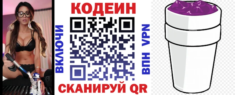 Codein напиток Lean (лин)  Купить закладки  Жирновск 